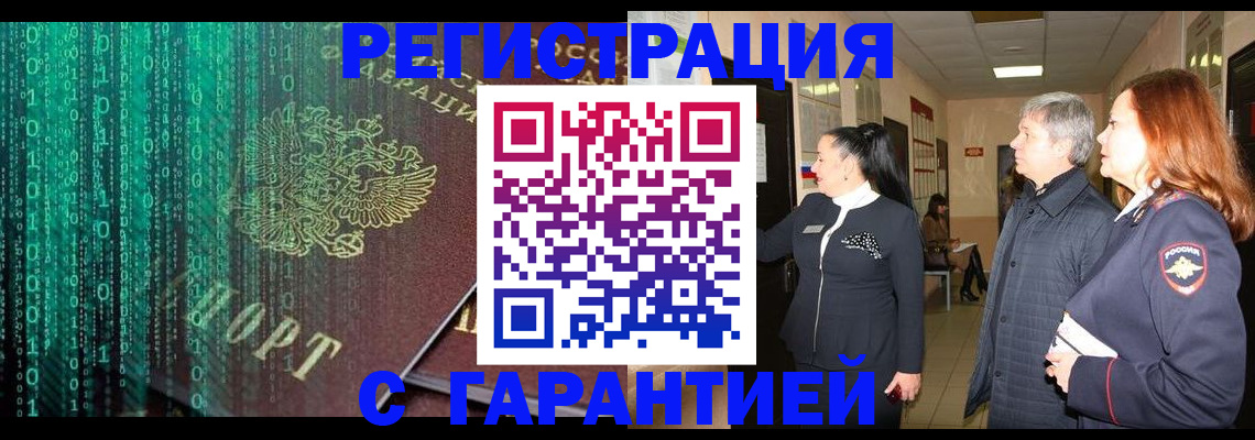 прописка регистрация в Богучаре